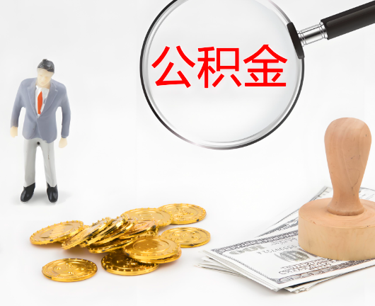 阿拉山口选择公积金代办的优势大不大？