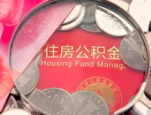 阿拉山口公积金是不是还有一个方法装修房子提取代办